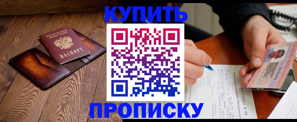прописка 2026 в Сибае